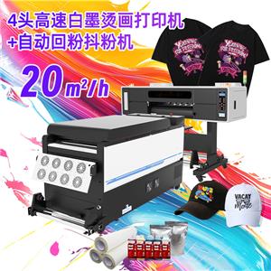 4頭高速白墨燙畫(huà)打印機(jī)+全自動(dòng)回粉抖粉機(jī)